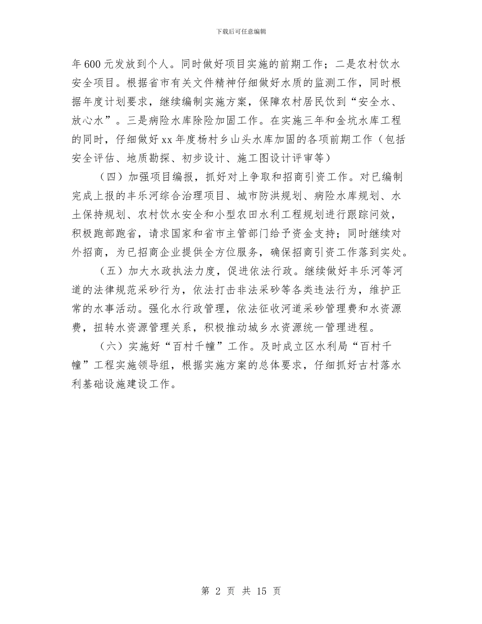 水利工程部工作计划与水利监理工作计划表格汇编_第2页