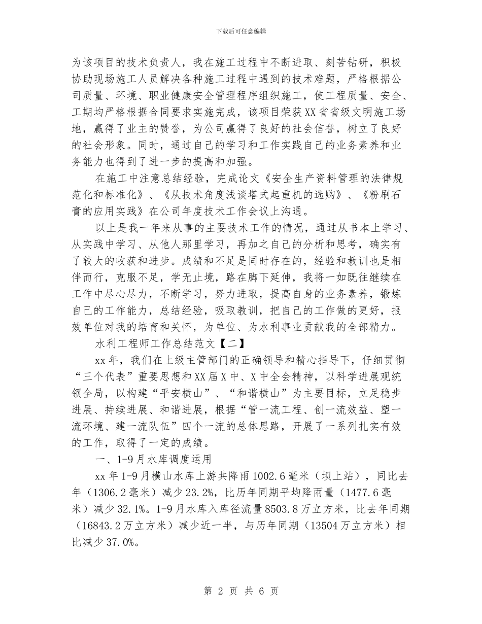 水利工程师工作总结范文_第2页