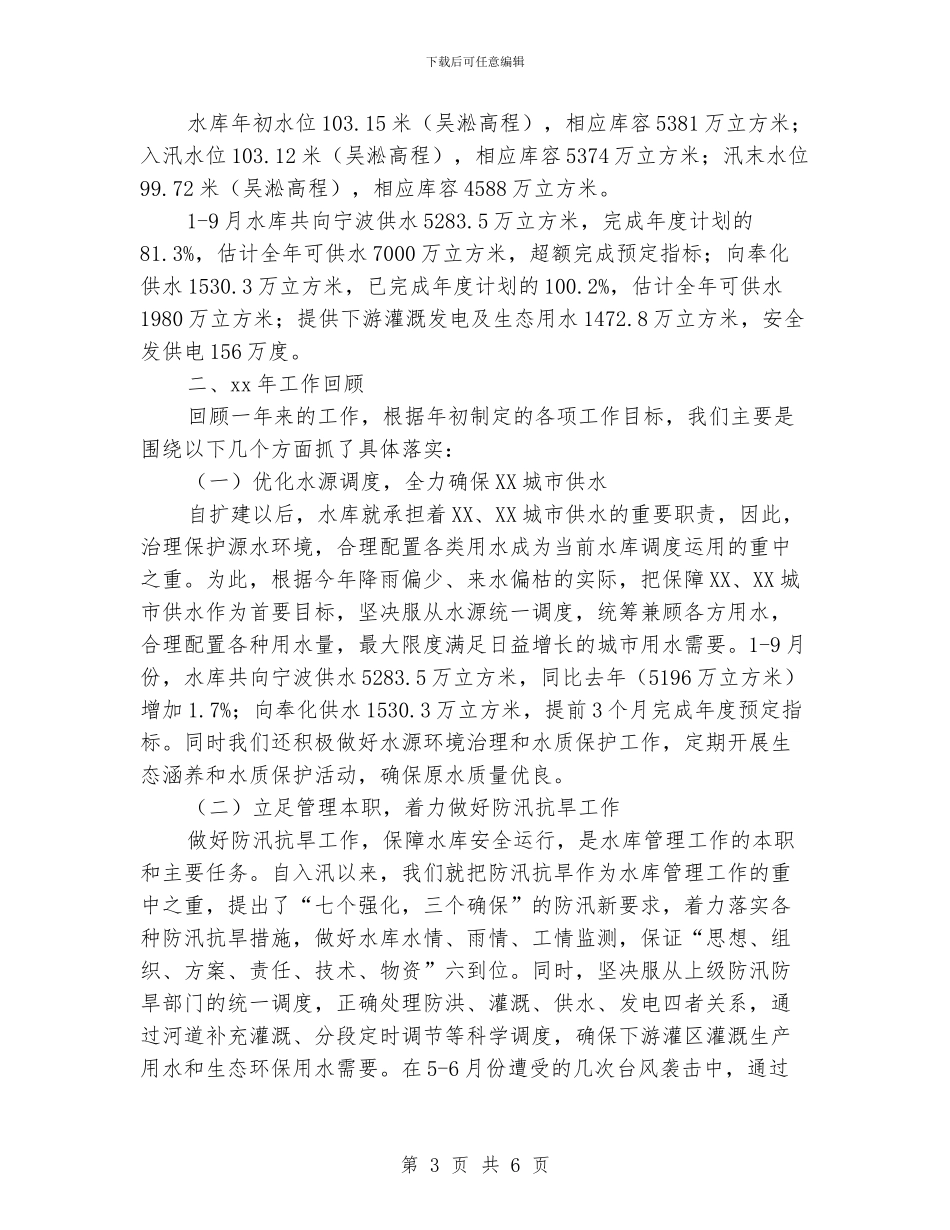 水利工程师工作总结范文_第3页