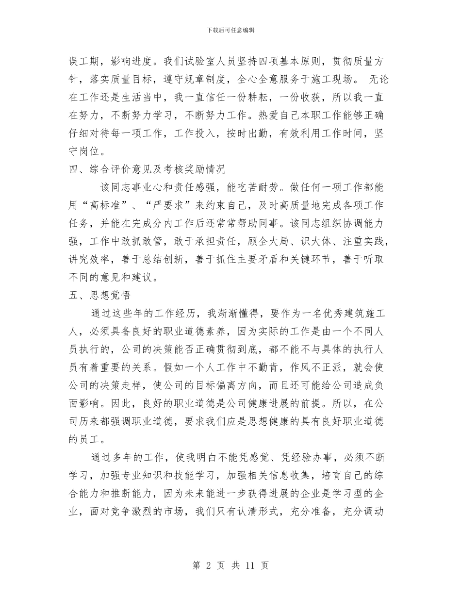 水利工程施工建设个人总结与水利工程管理总结汇编_第2页