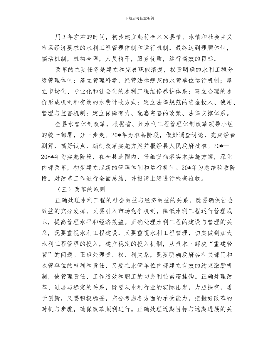 水利工程建设重大质量与安全事故应急预案与水利工程管理体制改革方案汇编_第3页