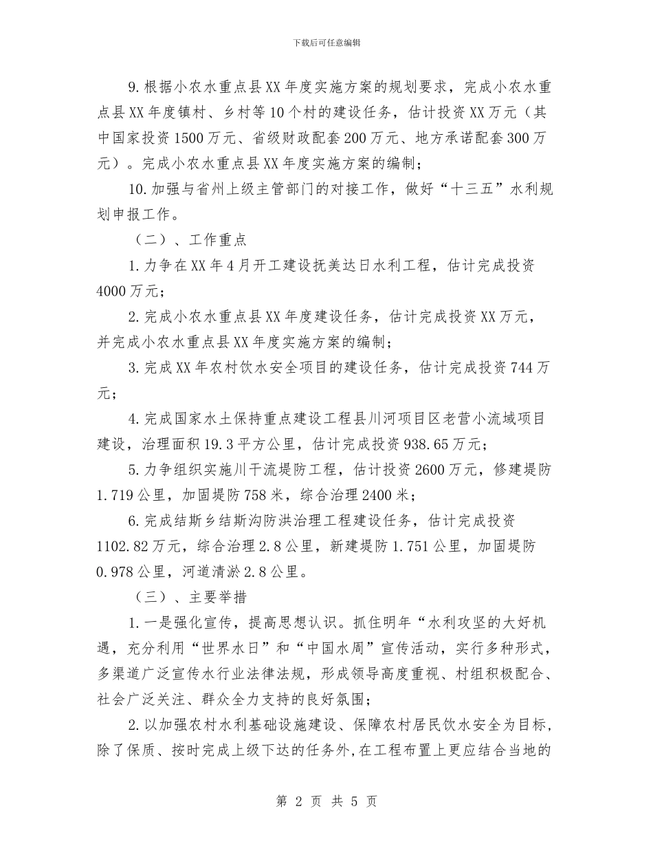 水利建设攻坚年工作要点与水利技术中心科学发展观心得体会汇编_第2页