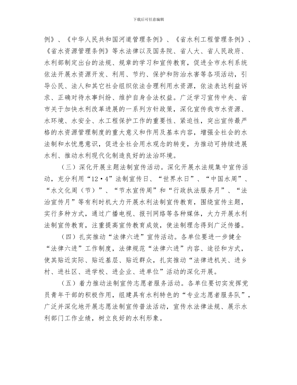 水利普查季度工作计划与水利系统依法治理工作计划汇编_第3页