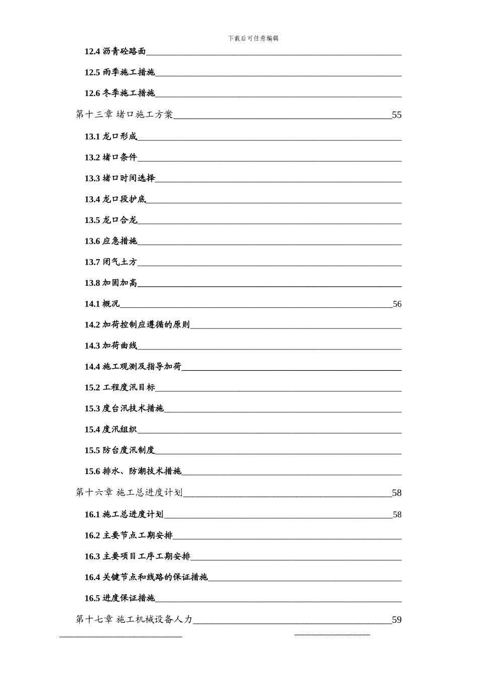 水利工程施工组织设计方案_第3页