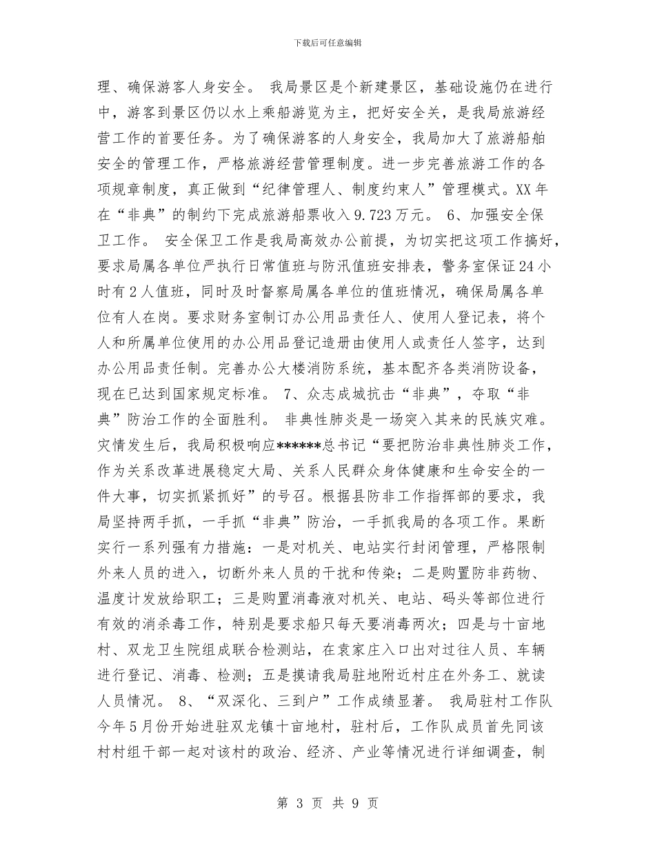 水利枢纽工程管理局2024年工作总结与水利系统实践科学发展观活动大总结汇编_第3页