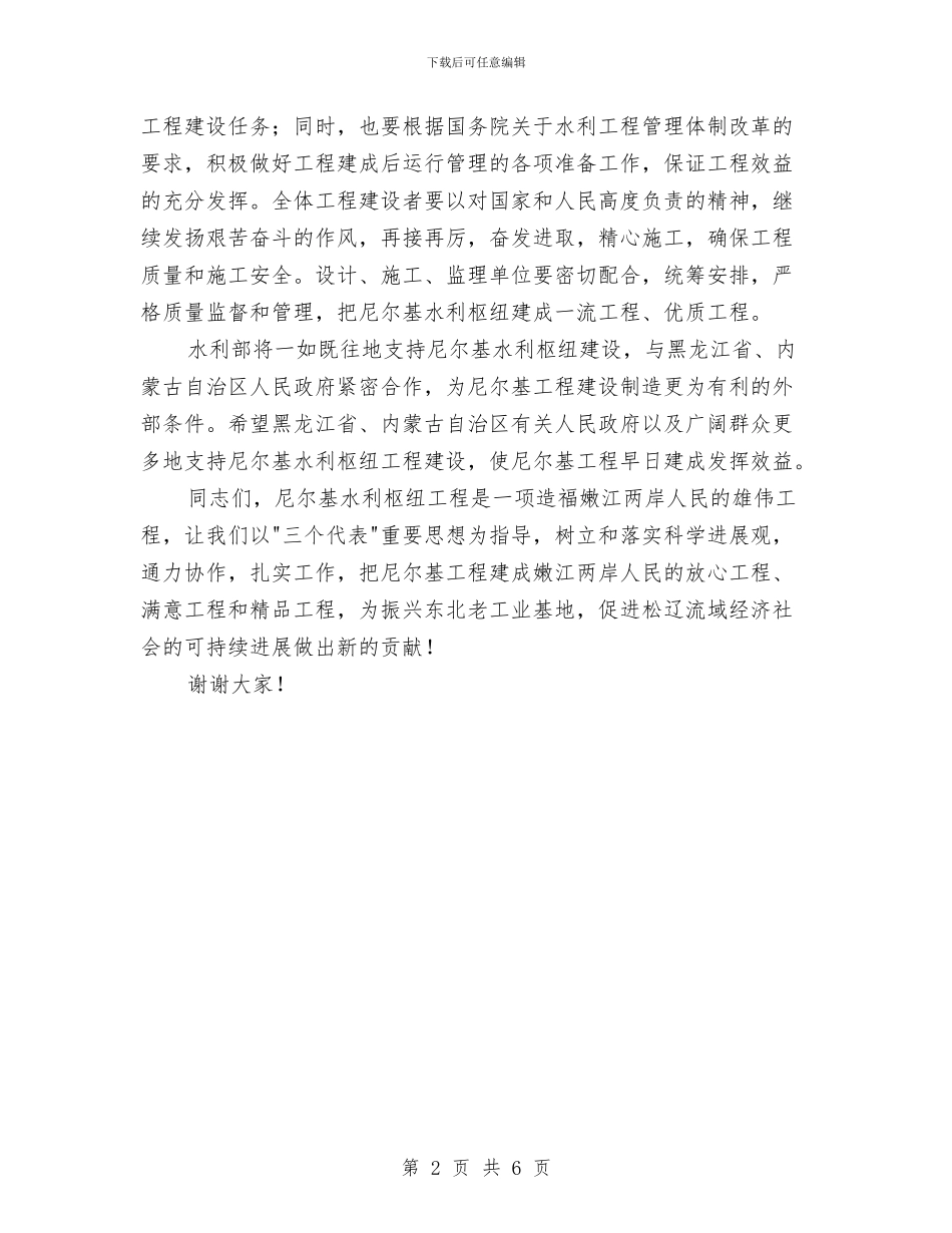 水利枢纽截流致辞与水利生态建设致辞汇编_第2页