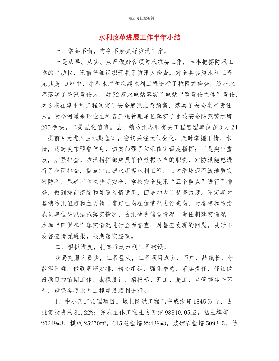 水利技术中心科学发展观心得体会与水利改革发展工作半年小结汇编_第3页
