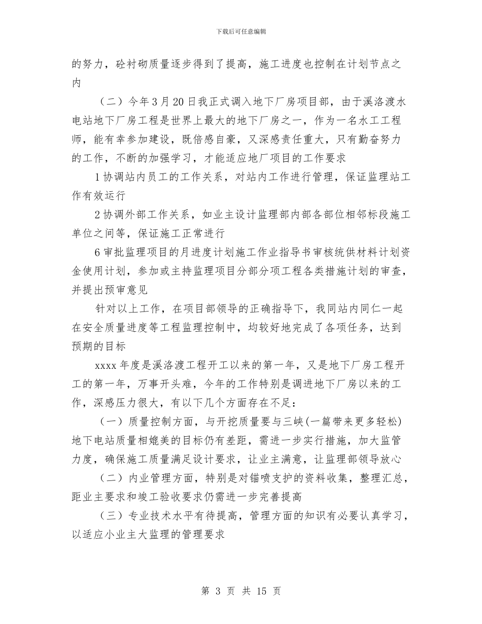 水利技术工作总结与水利改革发展工作半年小结汇编_第3页