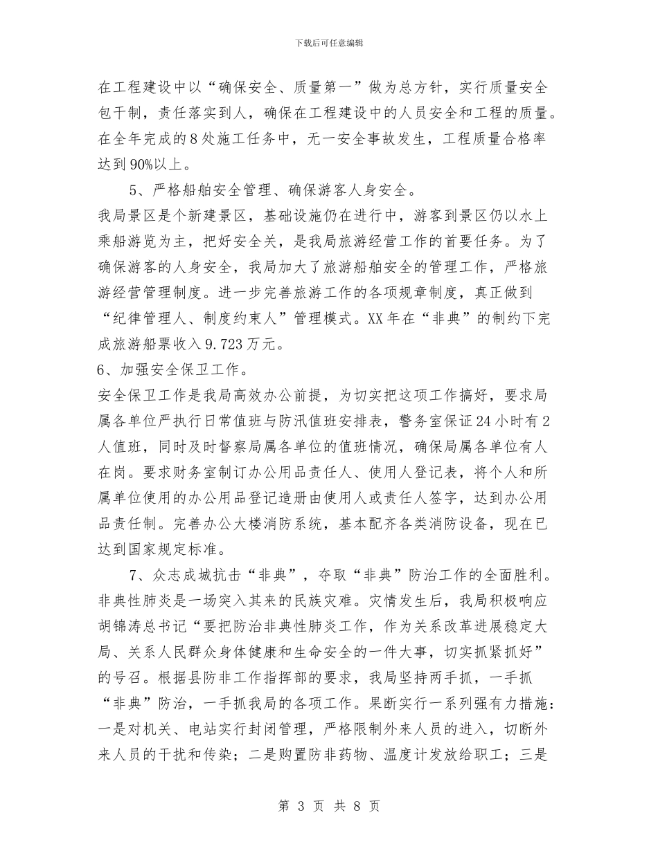 水利枢纽工程管理局2024年工作总结与水利水务局局长科学发展观心得体会汇编_第3页