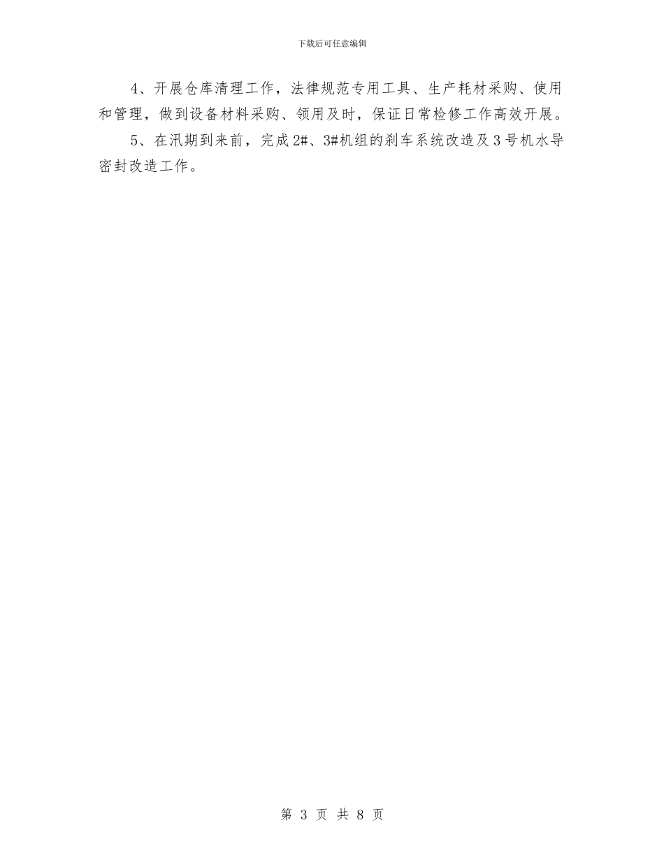 水利生产技术科2024年季度安全生产工作总结与水利电力部门领导年度述职述廉报告汇编_第3页