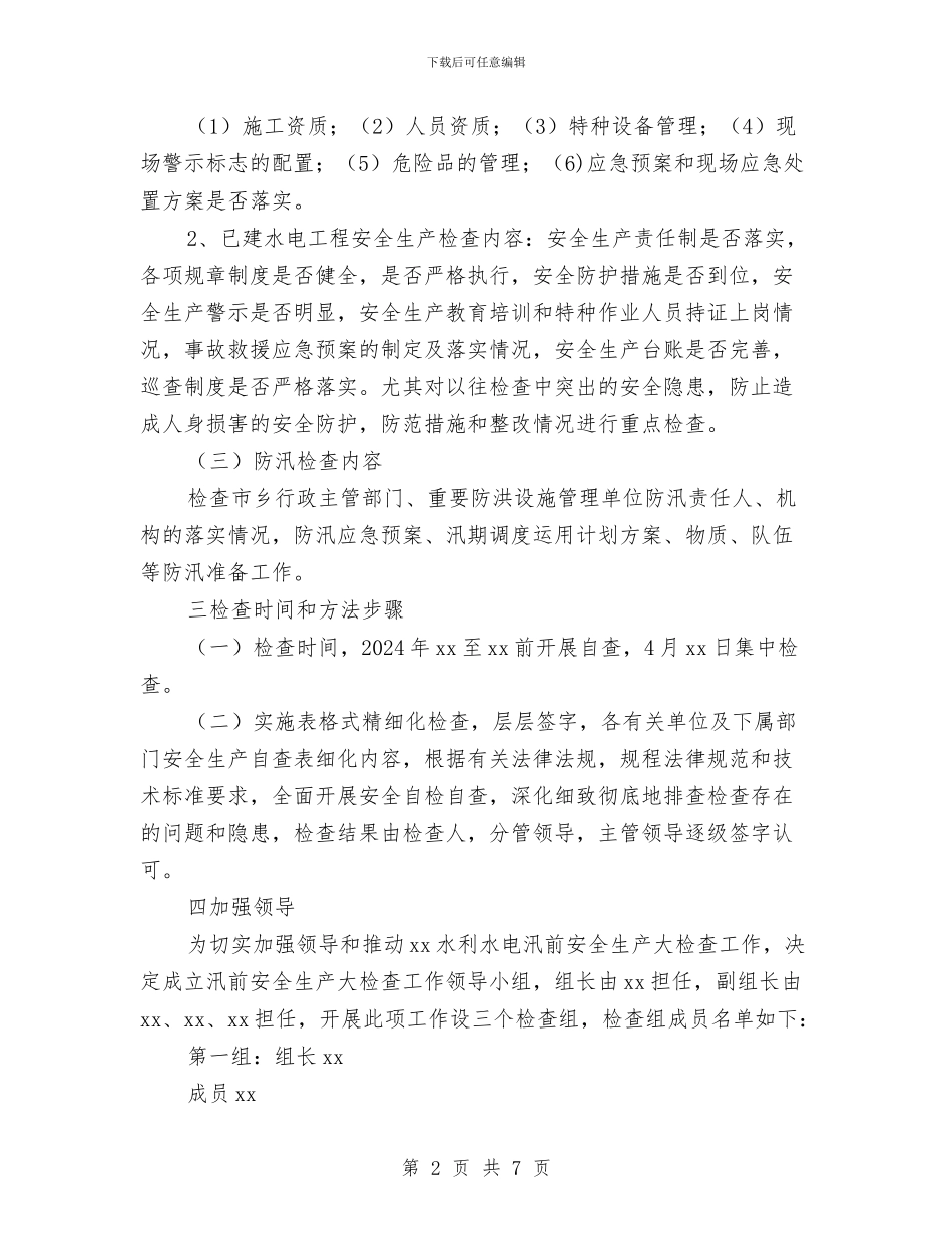 水利汛前安全检查工作方案与水利系统依法治理工作计划汇编_第2页