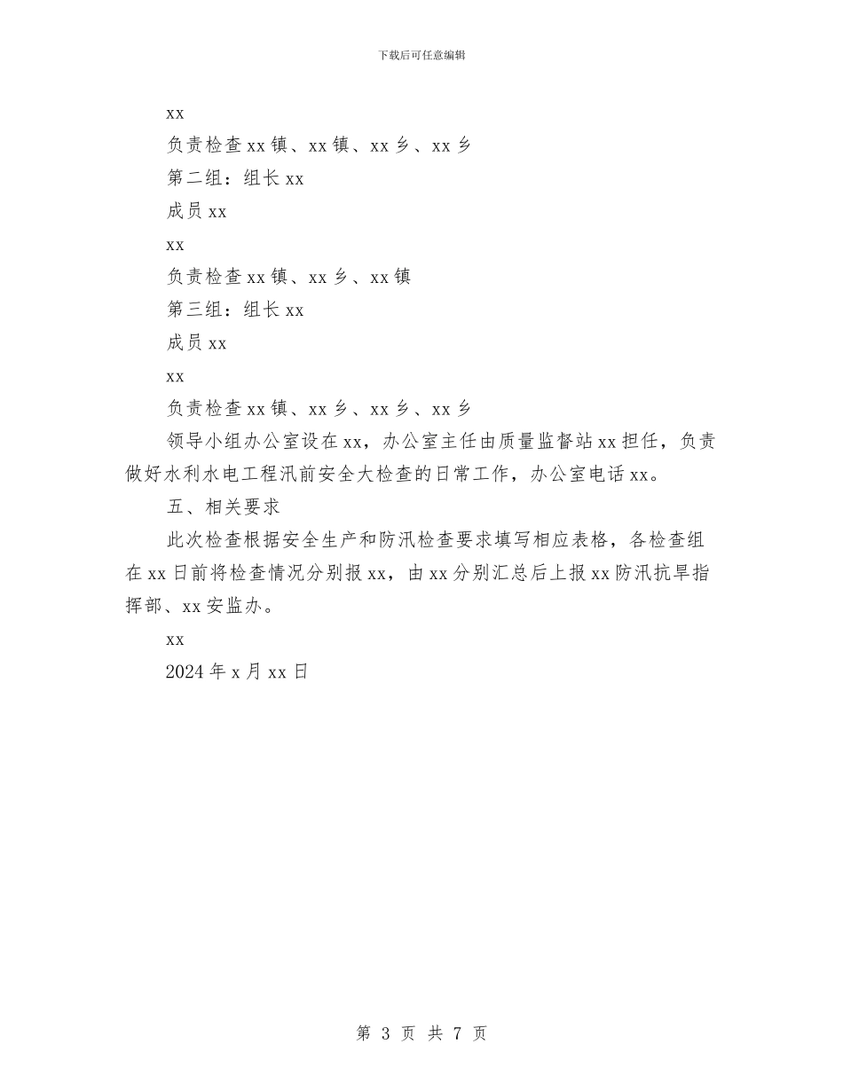 水利汛前安全检查工作方案与水利系统依法治理工作计划汇编_第3页