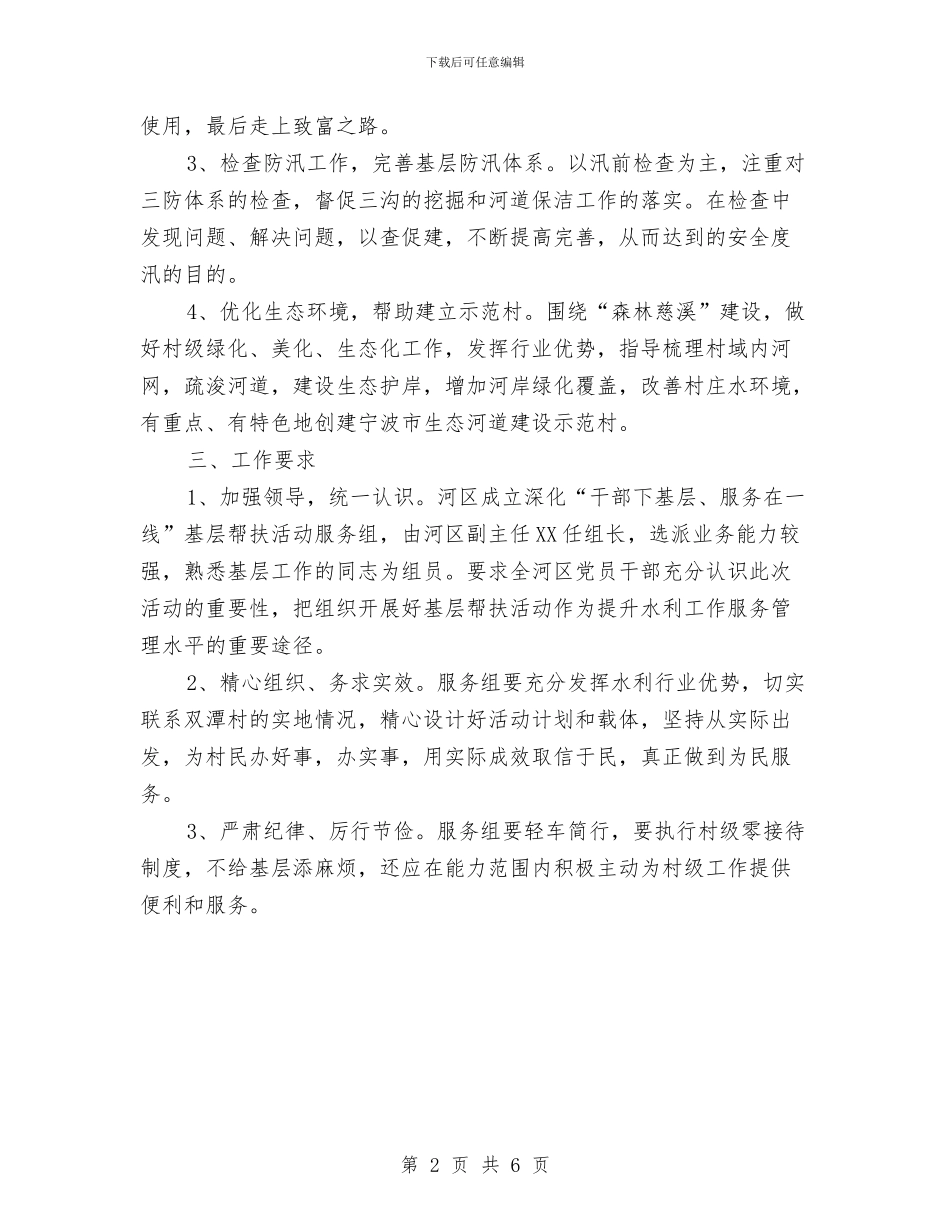 水利管理处三思三创实施方案与水利系统依法治理工作计划汇编_第2页