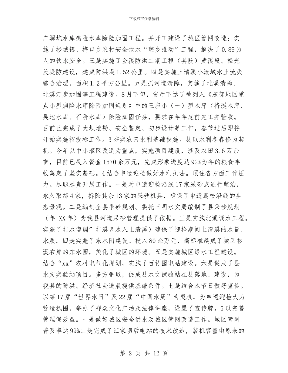 水利系统2024年工作计划与水利系统工作计划汇编_第2页