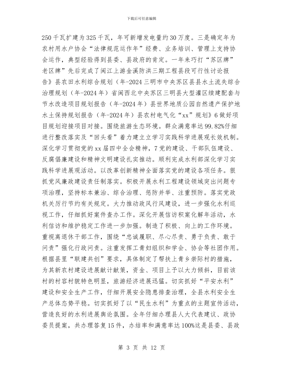 水利系统2024年工作计划与水利系统工作计划汇编_第3页