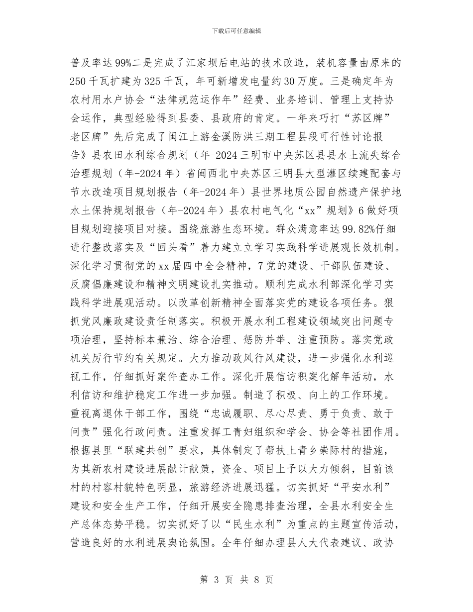 水利系统2024年工作计划与水利系统年底报告与2024年计划范文汇编_第3页