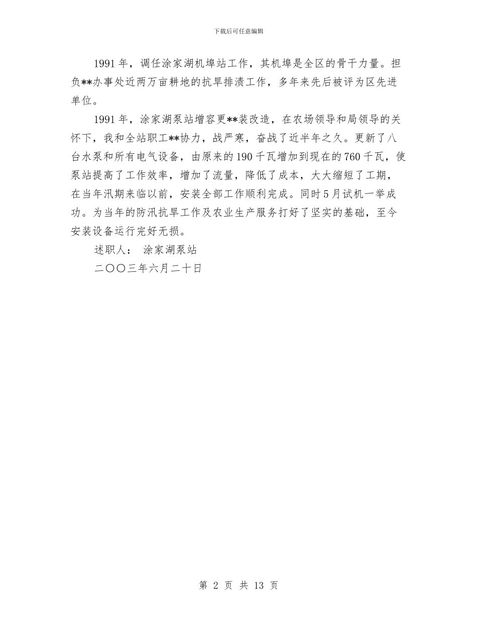 水利管理个人述职报告与水利系统专业技术工作总结汇编_第2页