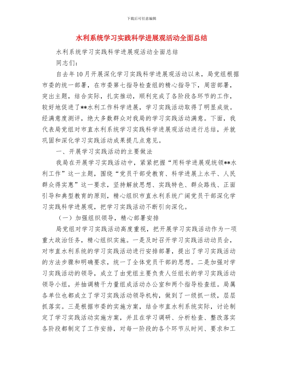 水利系统专业技术工作总结与水利系统学习实践科学发展观活动全面总结汇编_第3页