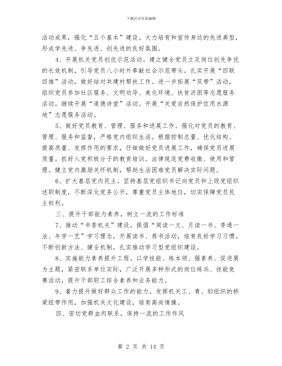 水利系统党建工作计划3篇与水利系统年底报告与2018年计划范文汇编_第2页