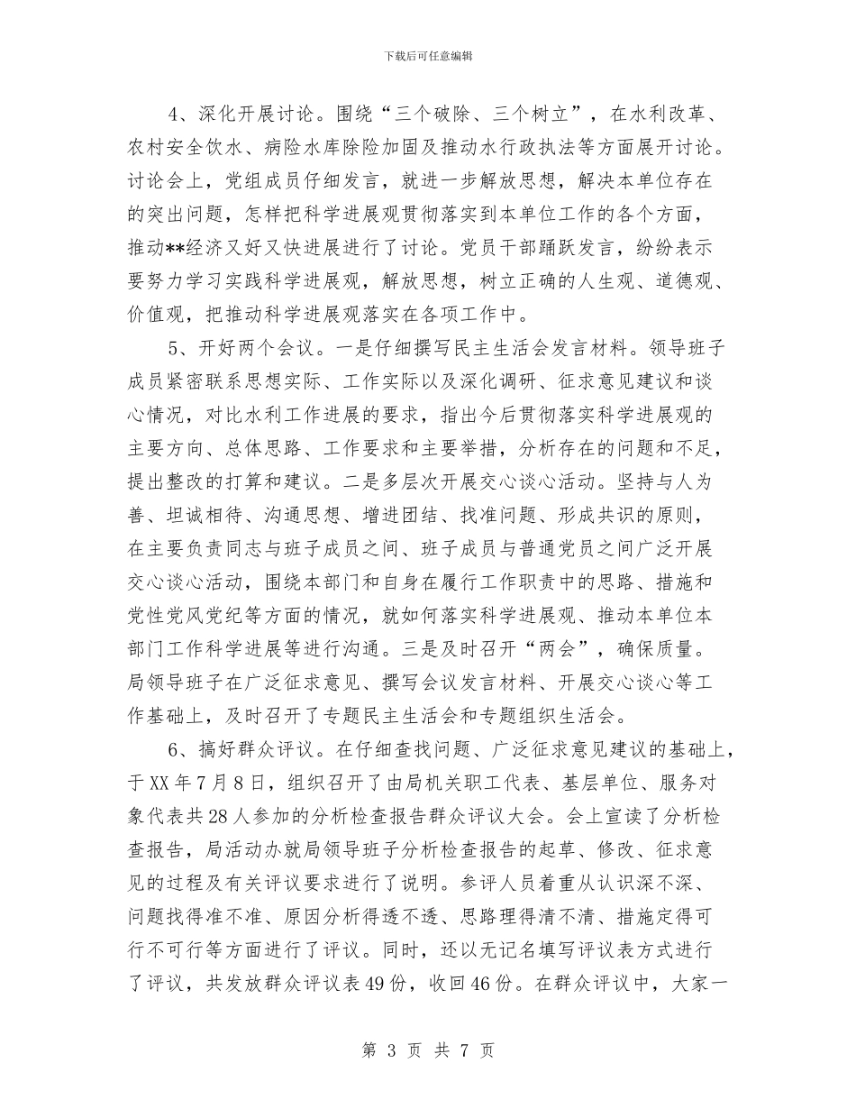 水利系统实践科学发展观活动大总结与水利部门党建工作计划汇编_第3页