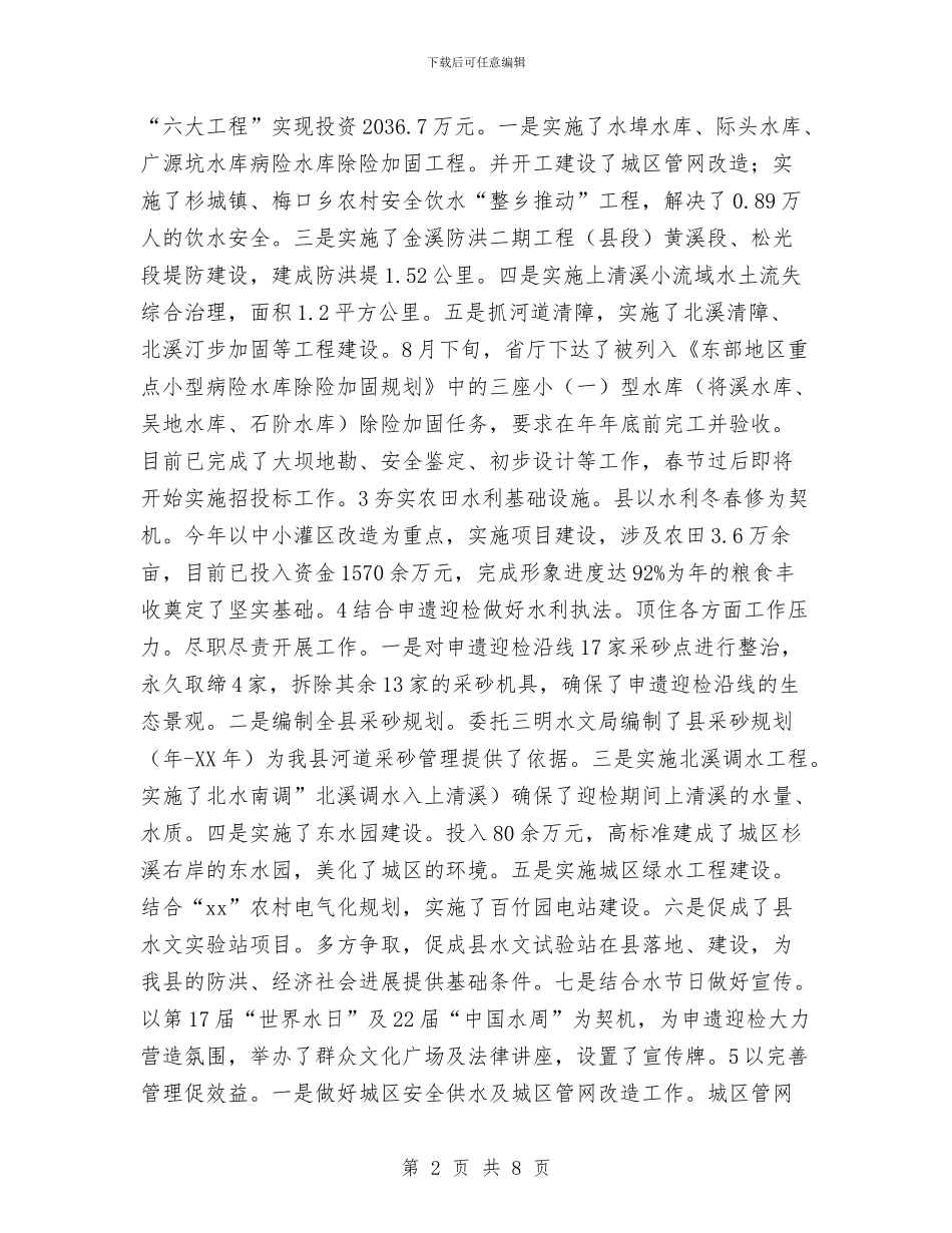 水利系统工作计划与水利系统年底报告与2024年计划范文汇编_第2页