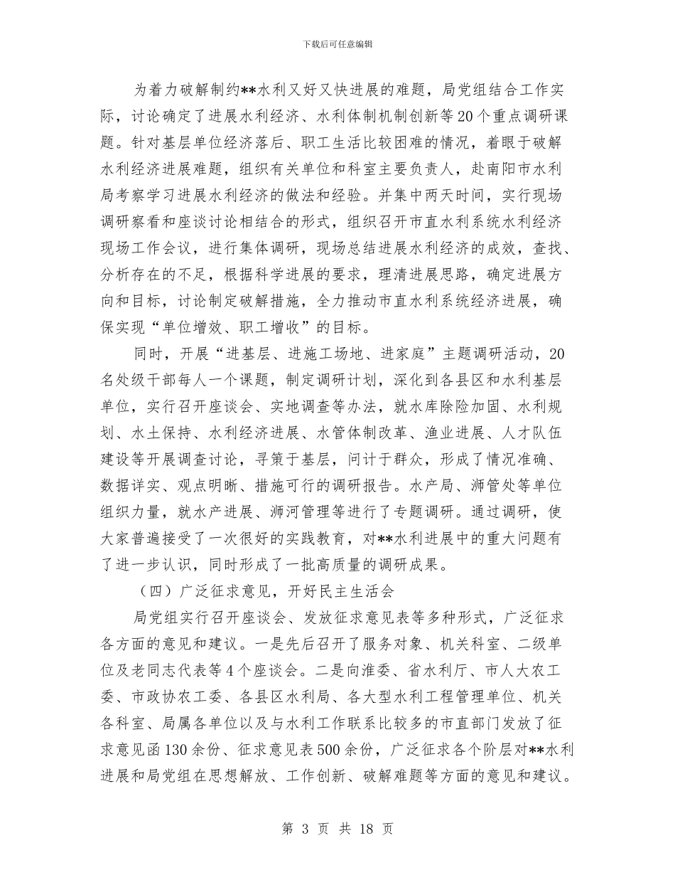 水利系统学习实践科学发展观活动全面总结与水利系统抗旱工作总结汇编_第3页