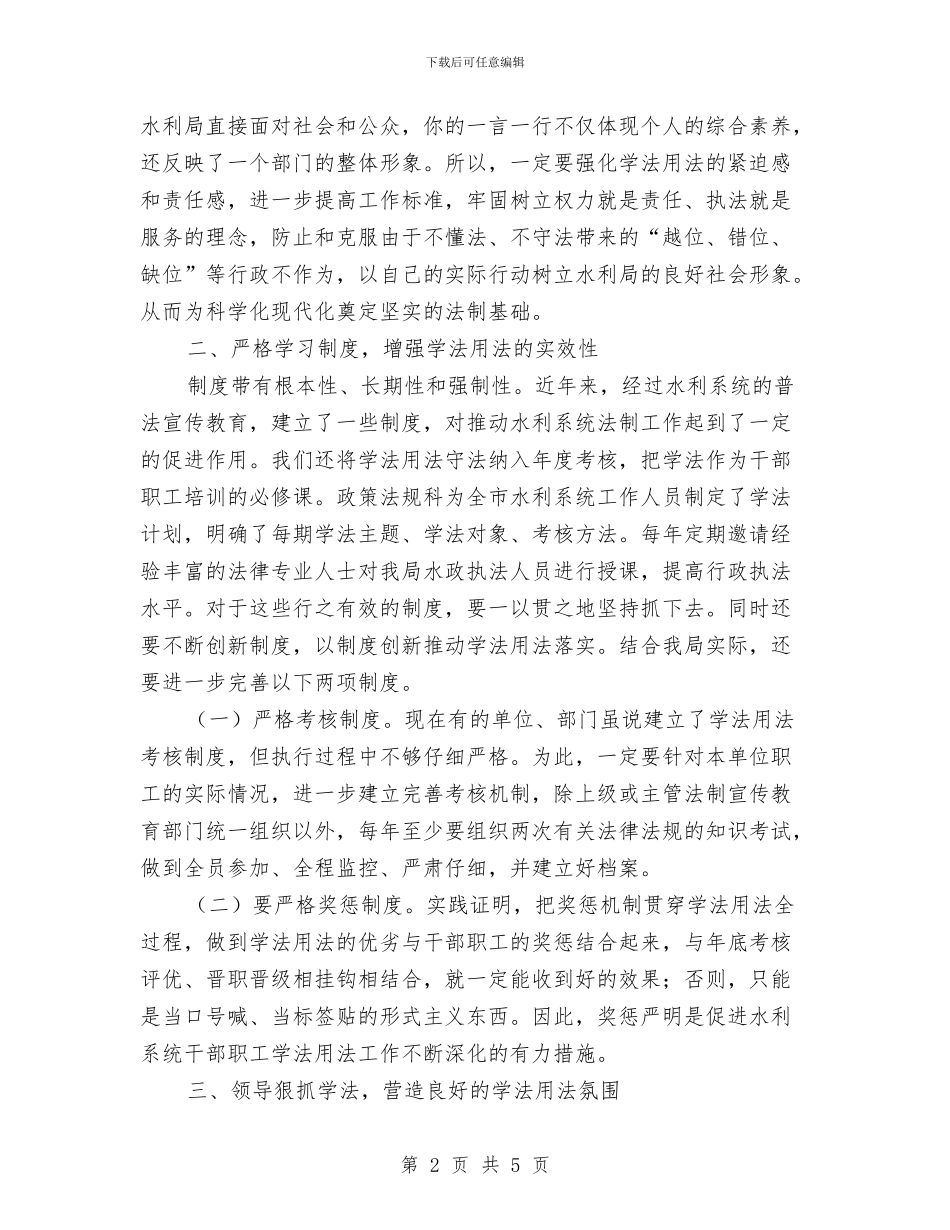 水利系统干部普法知识学习汇报材料与水利系统抗旱工作总结汇编_第2页