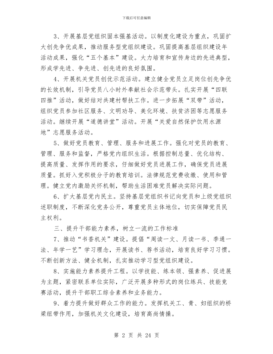 水利系统党建工作计划3篇与水利系统学习计划5篇汇编_第2页