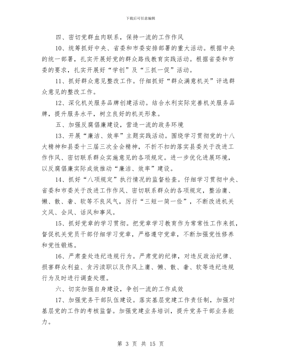 水利系统党建工作计划3篇与水利系统安全生产活动方案汇编_第3页