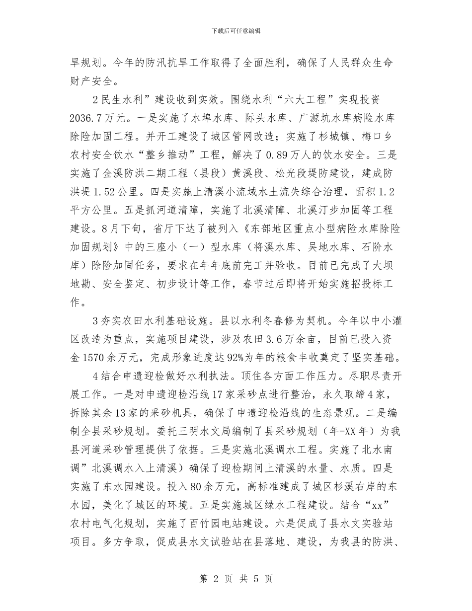 水利系统年底报告与2024年计划范文与水利系统年底报告与2024年计划范文汇编_第2页