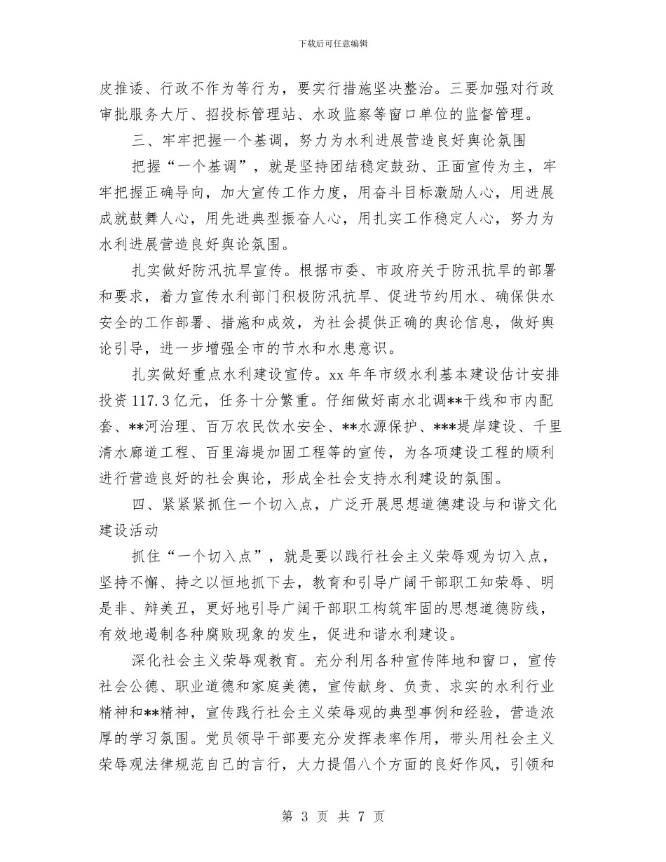 水利系统精神文明建设工作计划与水利系统部门年度工作计划汇编_第3页