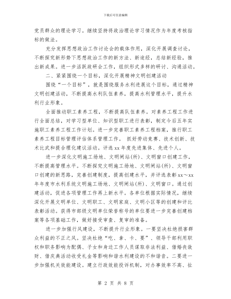 水利系统精神文明建设工作计划与水利部门党建工作计划汇编_第2页