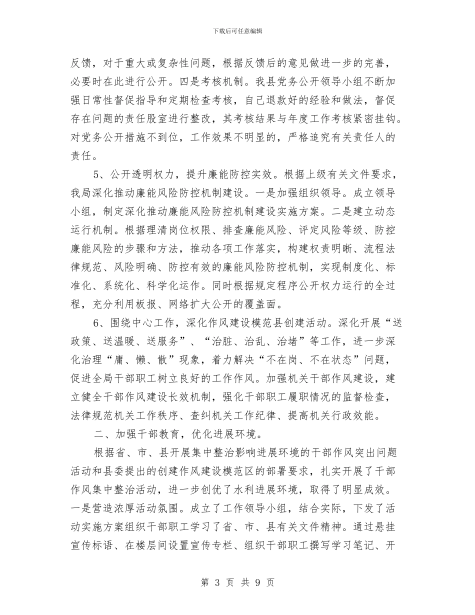 水利纪检监察工作小结与水利纪检监察工作总结汇编_第3页