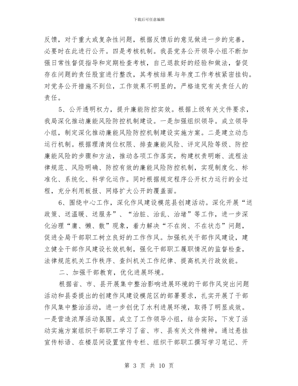 水利纪检监察工作小结与水利职工年终工作总结汇编_第3页