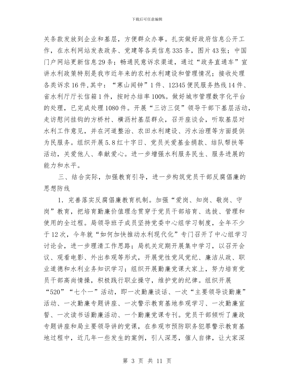 水利纪检监察工作总结与水利职工年终工作总结汇编_第3页