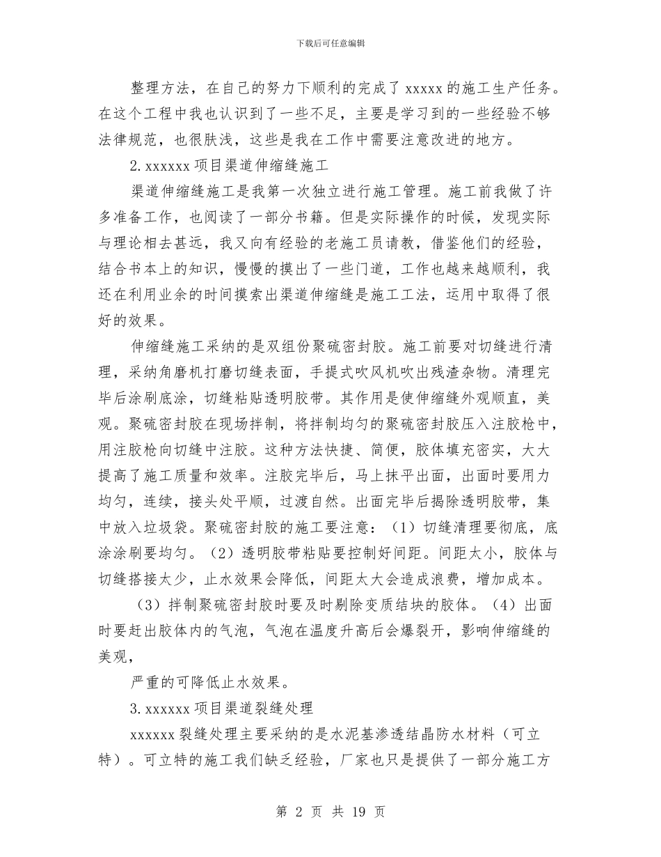 水利职称技术工作总结与水利职称评审五年个人工作总结汇编_第2页