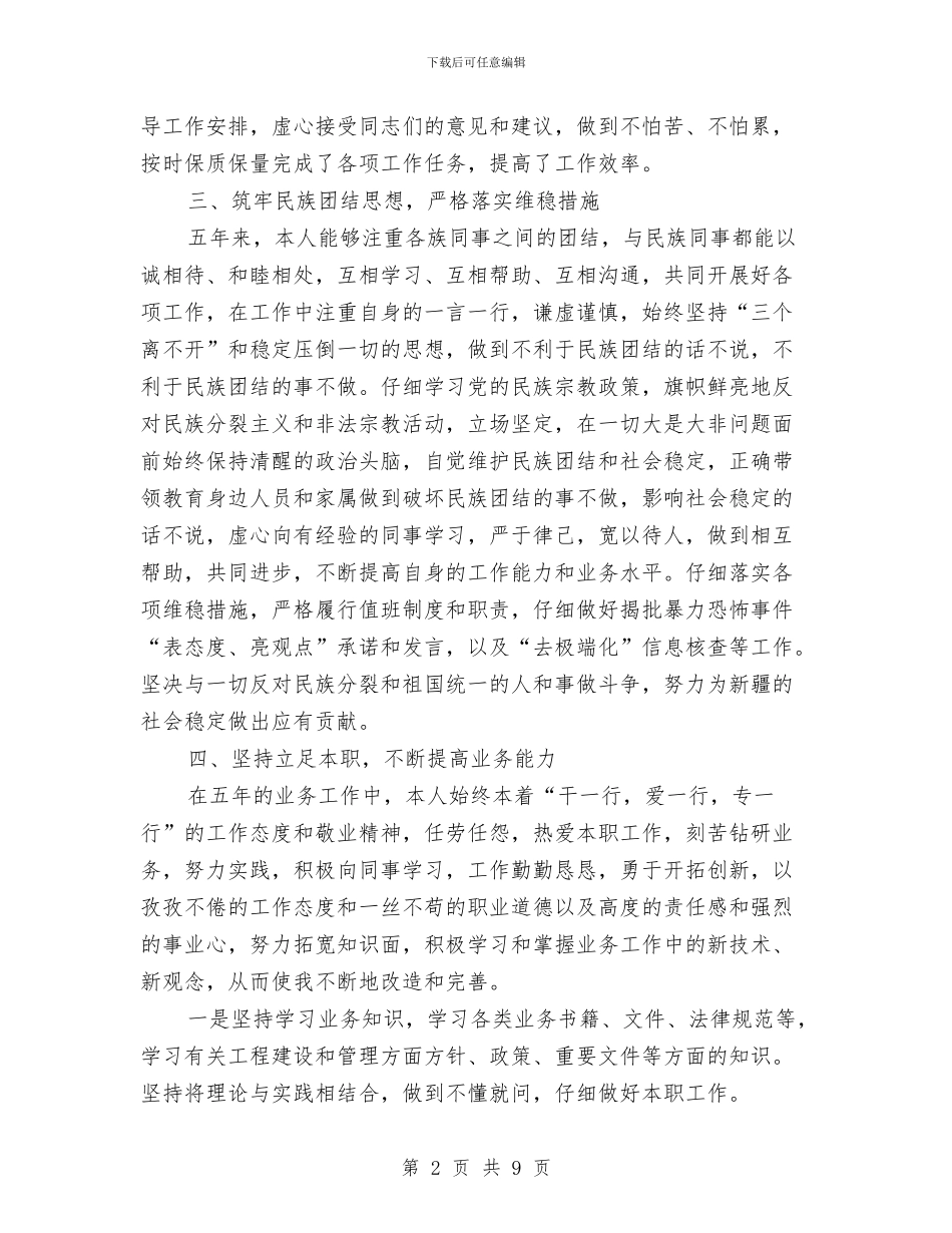 水利职称评审五年个人工作总结与水利行业安全生产目标和工作要点汇编_第2页