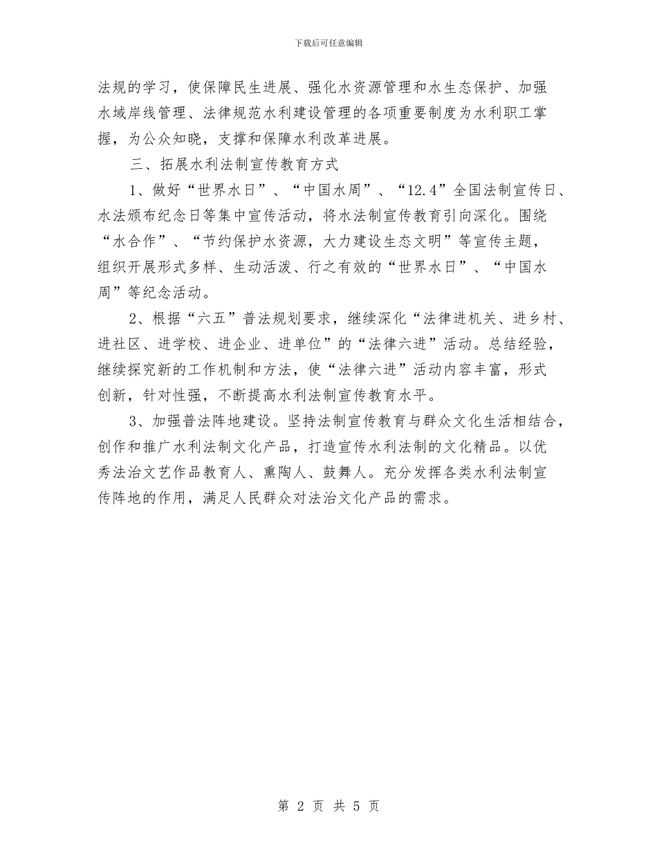 水利系统部门年度工作计划与水利部门党建工作计划汇编_第2页