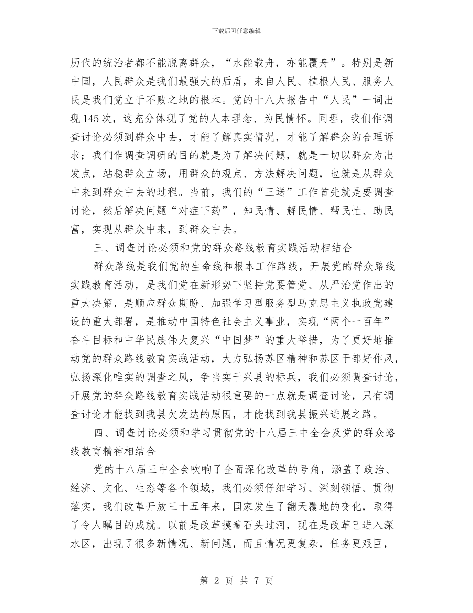 水利调查学习心得体会与水利部门2024年工作总结汇编_第2页