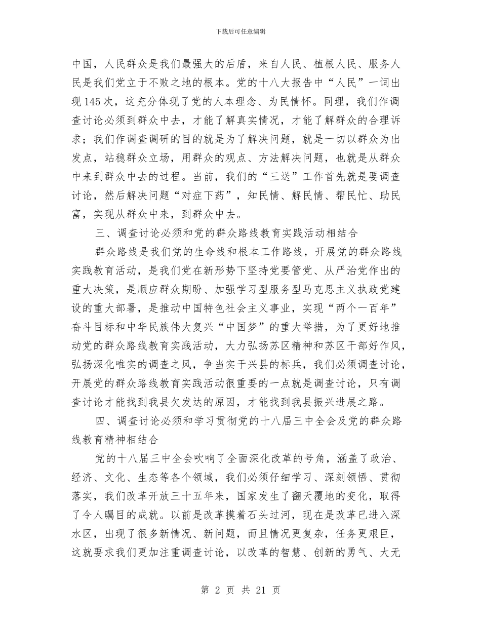 水利调查学习心得体会与水利部门工作总结3篇汇编_第2页