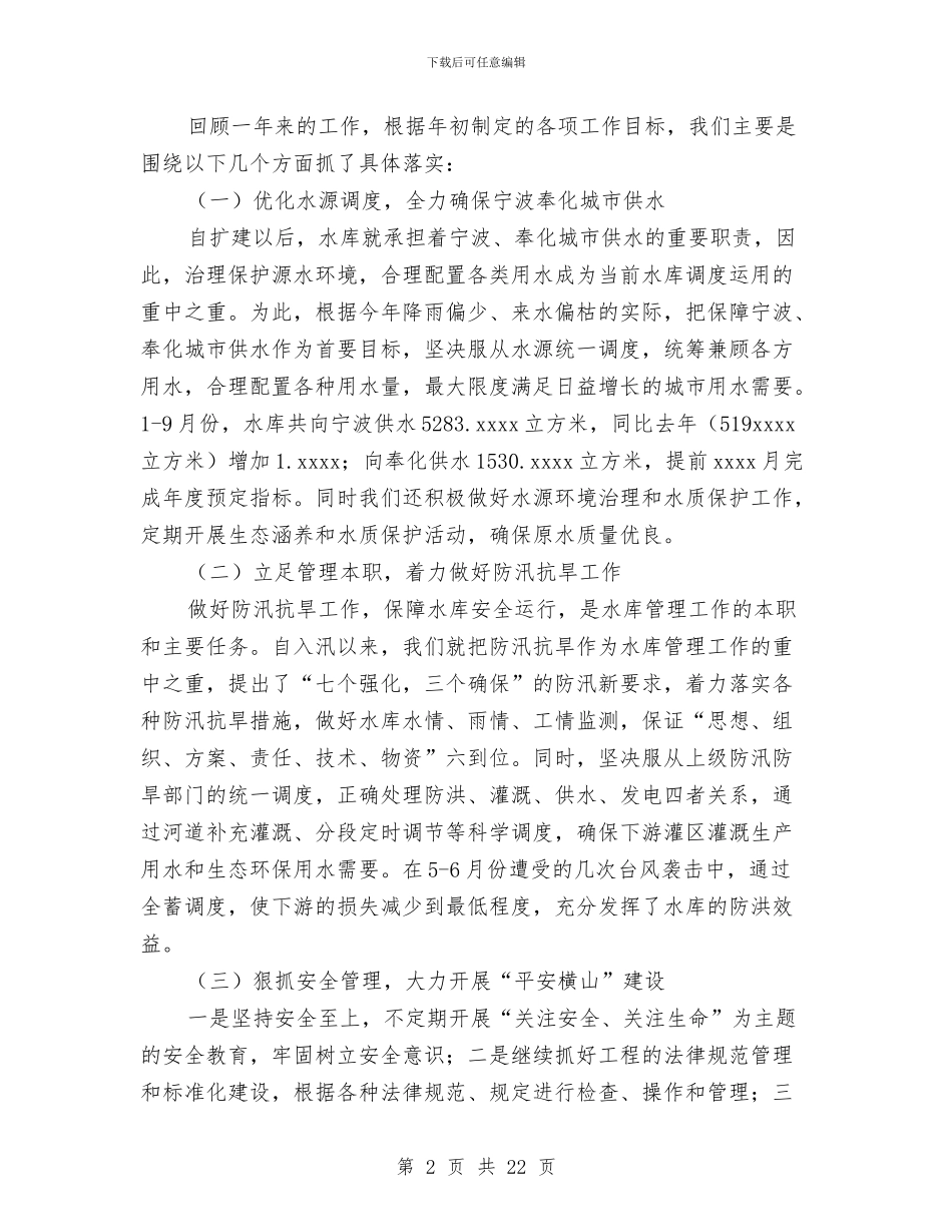 水利部门2024年工作总结与水利部门工作总结3篇汇编_第2页