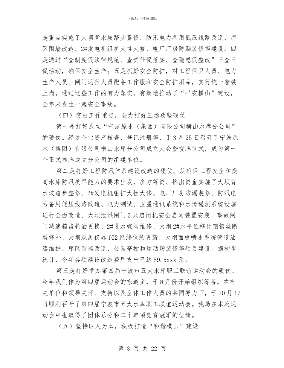 水利部门2024年工作总结与水利部门工作总结3篇汇编_第3页