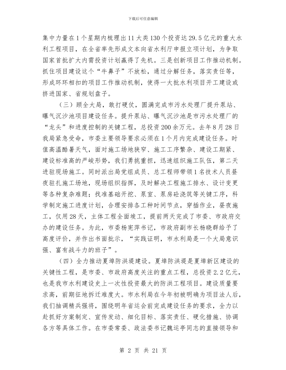 水利部门党组年度个人述职与水利部门工作总结3篇汇编_第2页