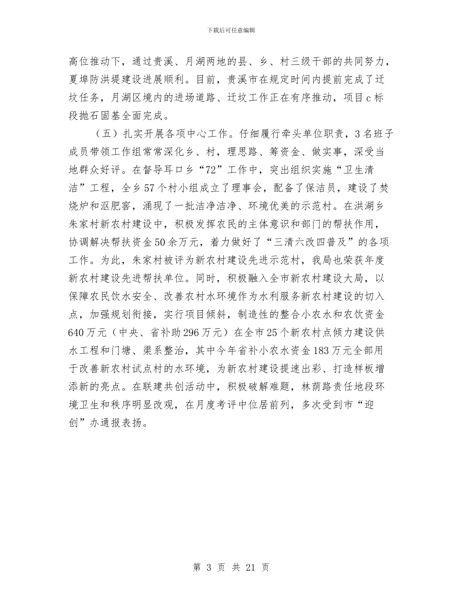 水利部门党组年度个人述职与水利部门工作总结3篇汇编_第3页