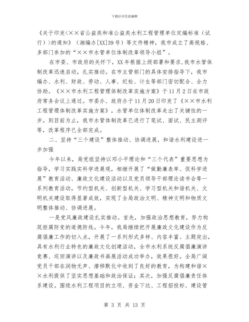 水利践行科学发展观发言稿与水利部门科学发展观发言材料汇编_第3页