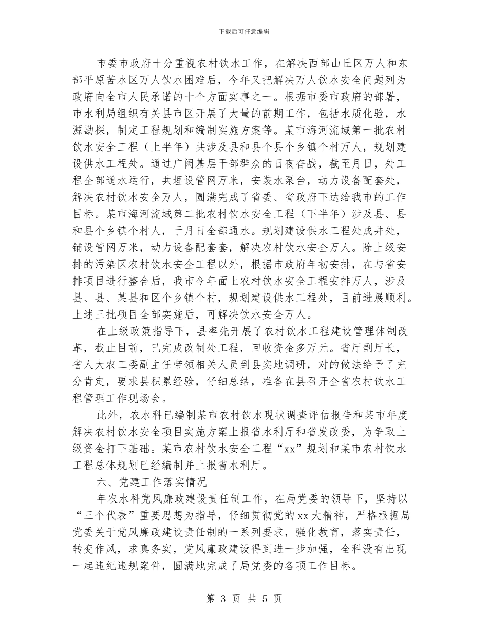 水利部门农水科工作总结及明年计划_第3页