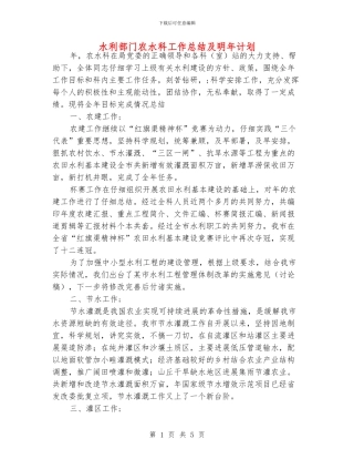 水利部门农水科工作总结及明年计划