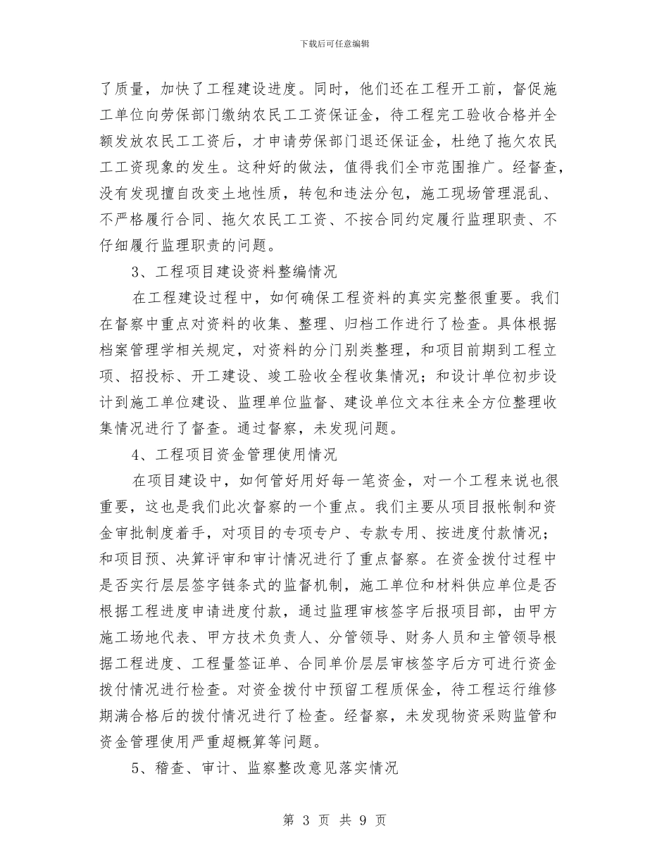 水利项目稽察工作报告与水利项目部质检科申报材料汇编_第3页