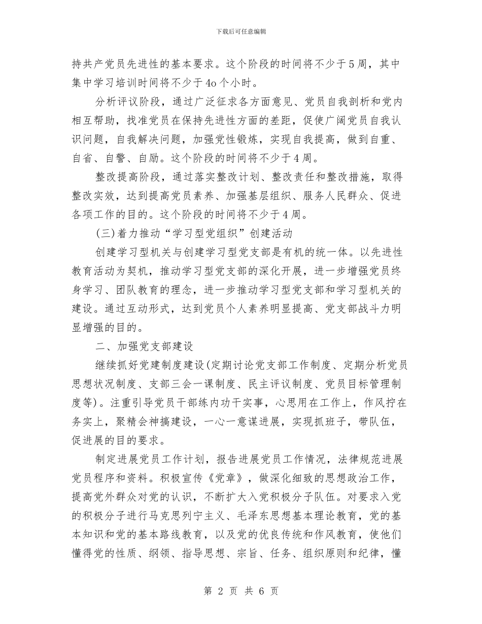 水利部门党建的工作计划与水务局08年工作总结及09年工作计划汇编_第2页
