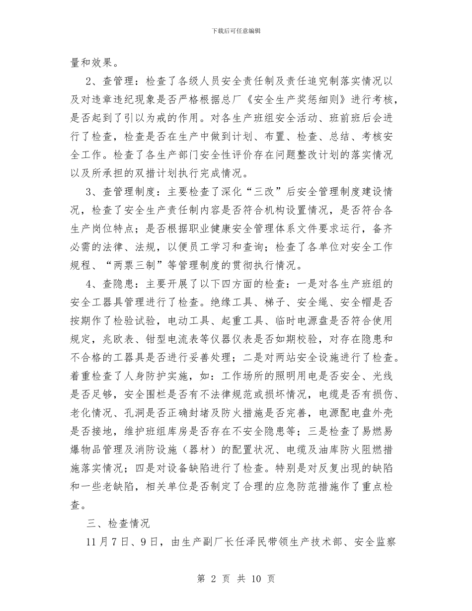 水力发电总厂秋季安全大检查总结的报告与水务公司作风建设实施情况汇报汇编_第2页